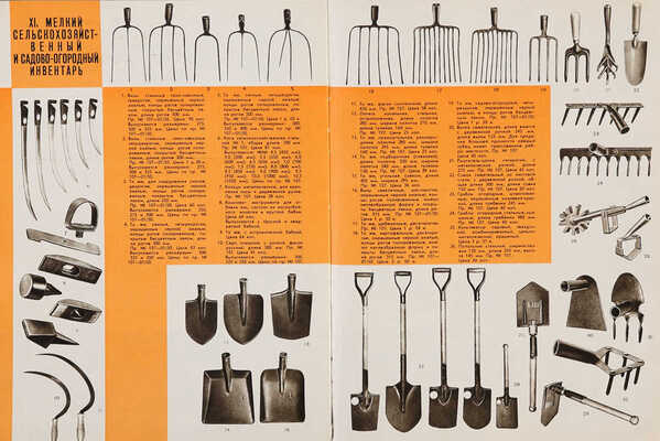 Хозяйственные товары. Каталог. М.: Росглавкоопхозторг, 1965.